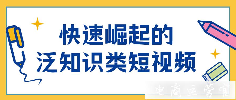 單條視頻播放超2000萬(wàn)！快手知識(shí)垂類視頻步入快車道?